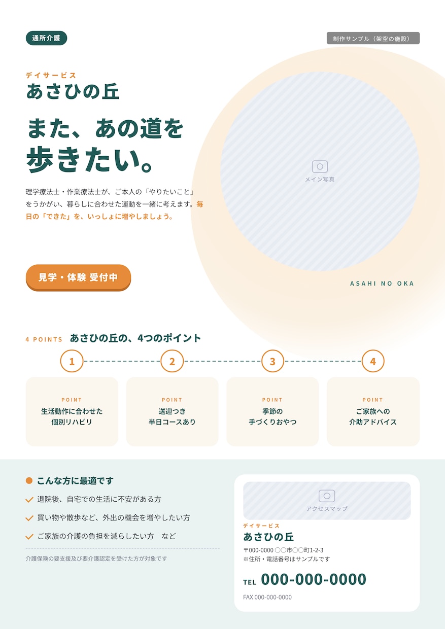 介護・福祉施設のチラシをA4で作ります 作業療法士10年の視点で、利用者さまに伝わる1枚に イメージ2