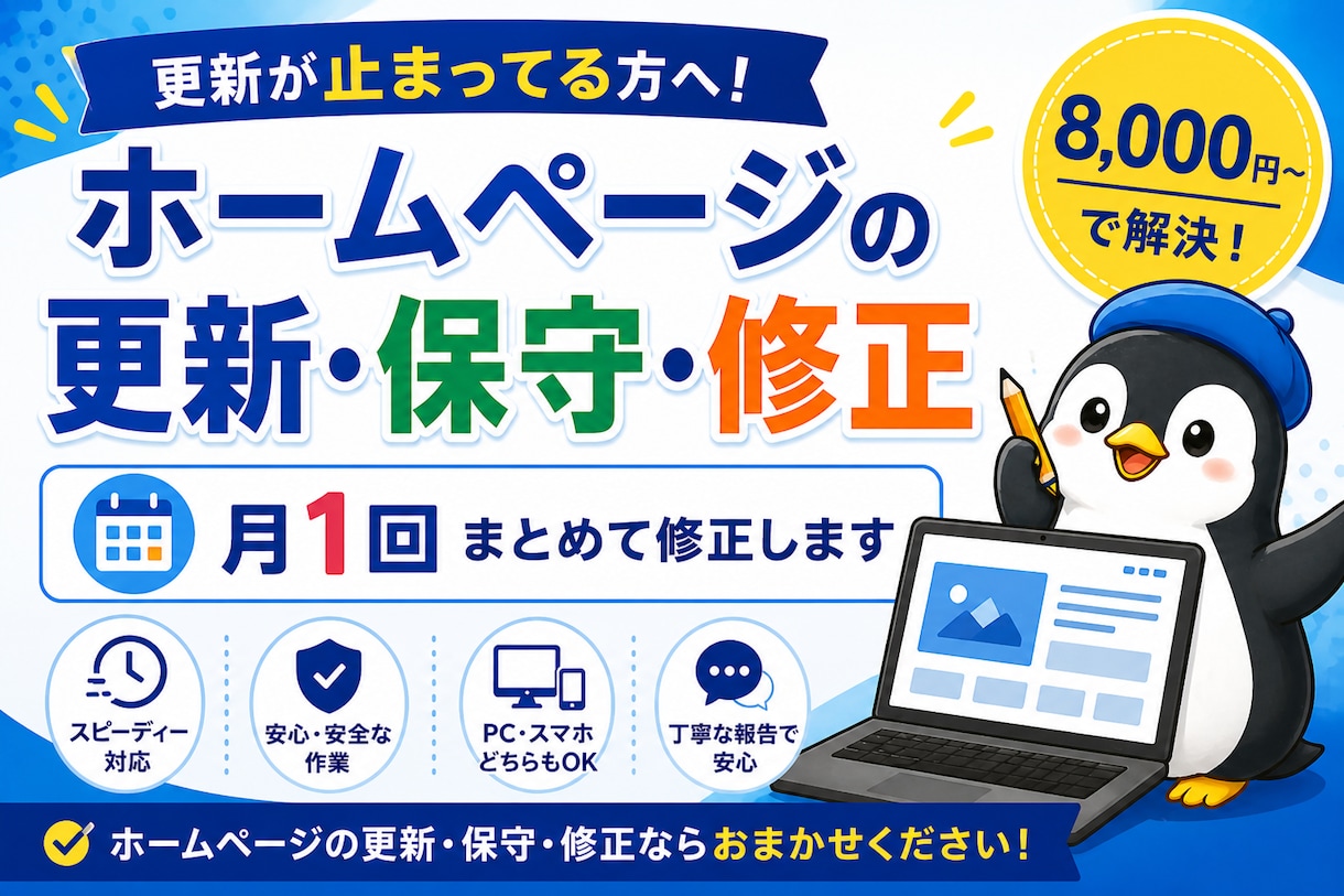 WordPressの更新・修正を月1代行します 更新が止まったWPサイトをまとめて任せられます！ イメージ1