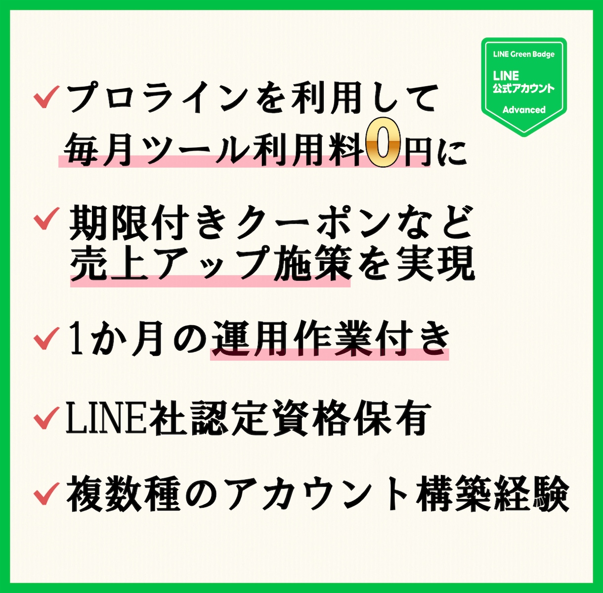 公式LINE構築・運用代行いたします ツール利用料0円の最強ツールで売上UPさせる構築代行者です。 イメージ2