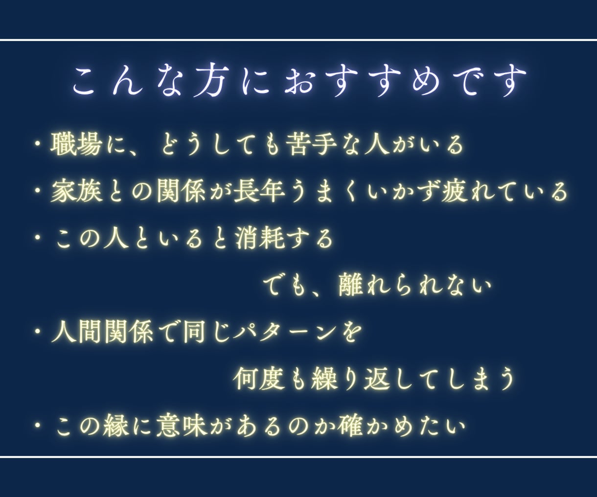 職場と家族の縁を魂から視ます なぜこの人とだけ繰り返すのか、縁の意味を視ます イメージ2