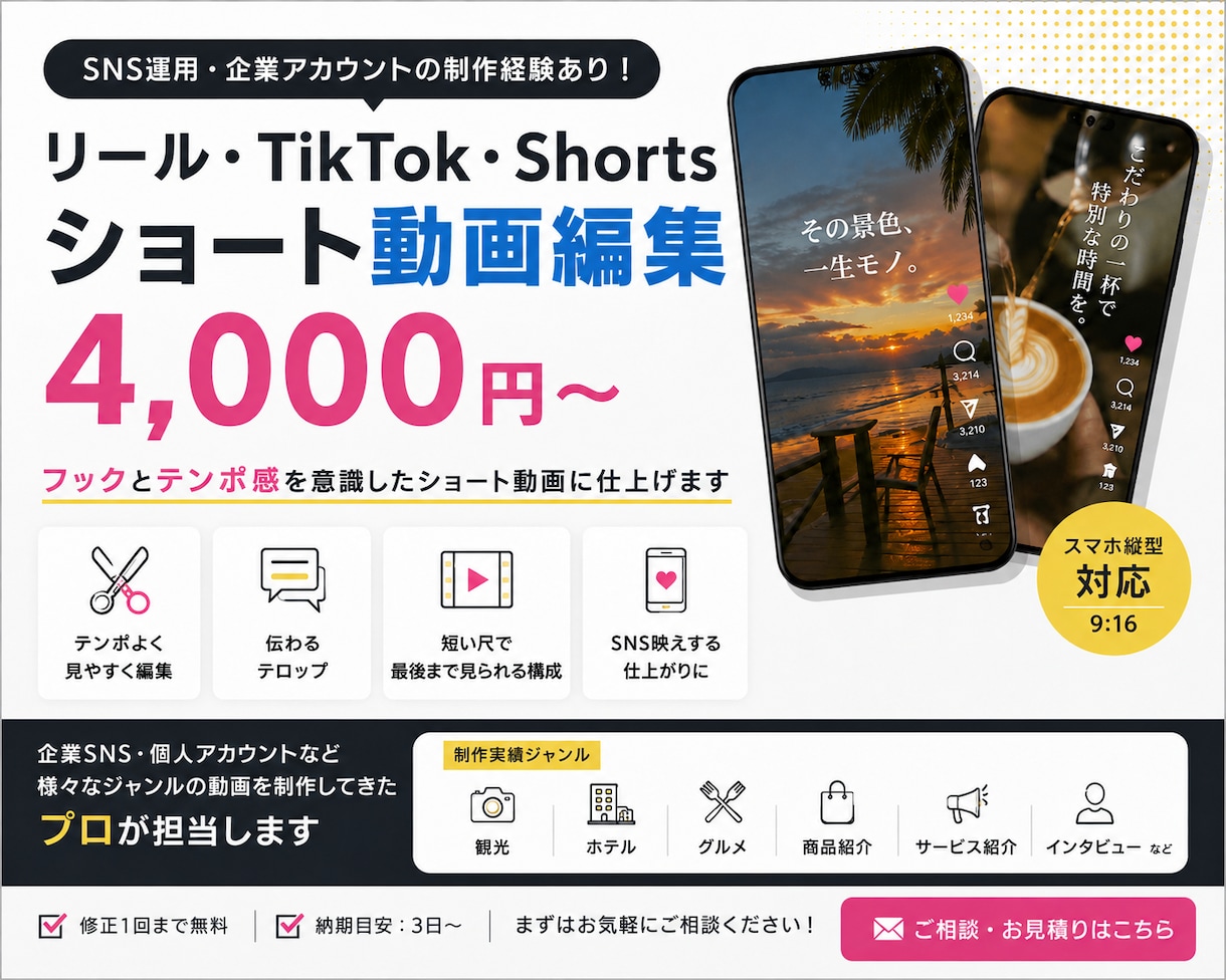 企業案件実績あり｜ショート動画を見やすく編集します フックとテンポ感を意識したショート動画に仕上げます イメージ1