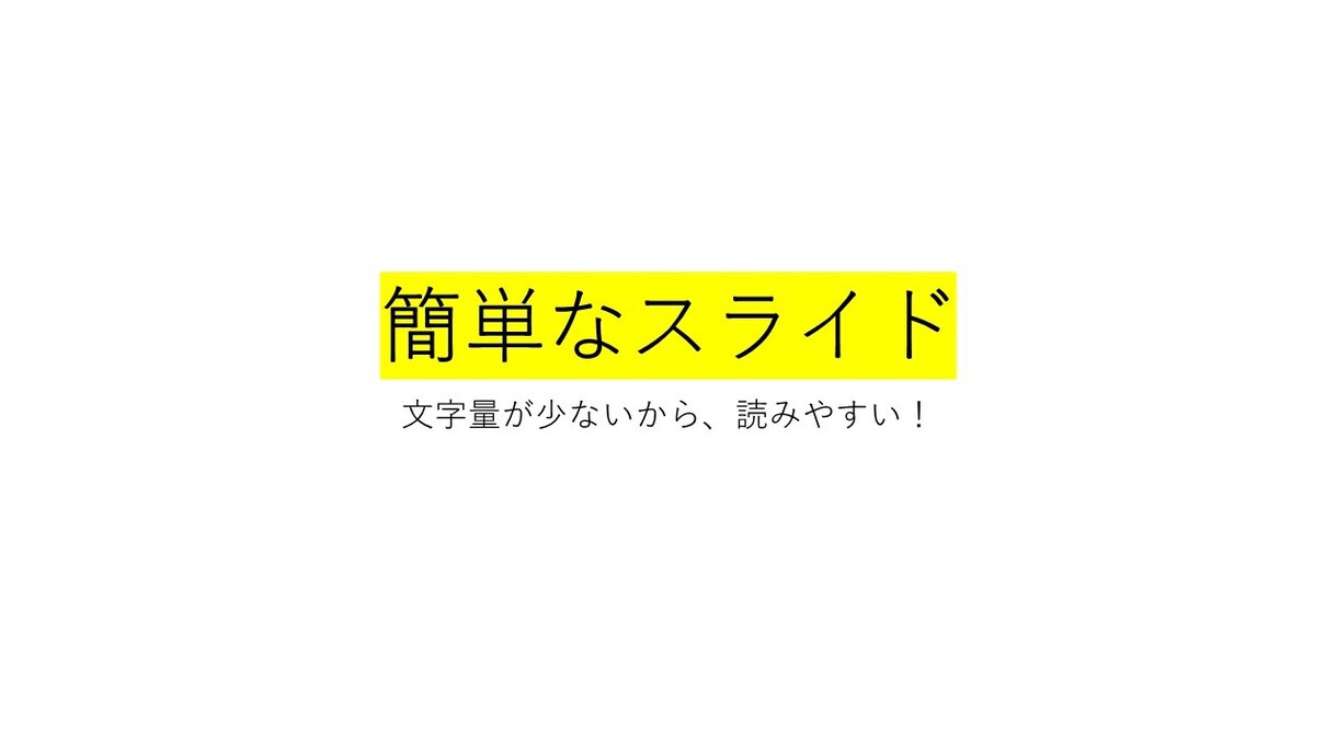 安くてわかりやすいスライドを作ります 相手にとっても発表する側にとっても非常にわかりやすい！ イメージ2