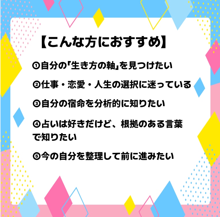 人生の道筋！宿命から分かるあなたの生きる道をみます オールパック！自分の宿命を知ると、人生の生き方が変わります！ イメージ2