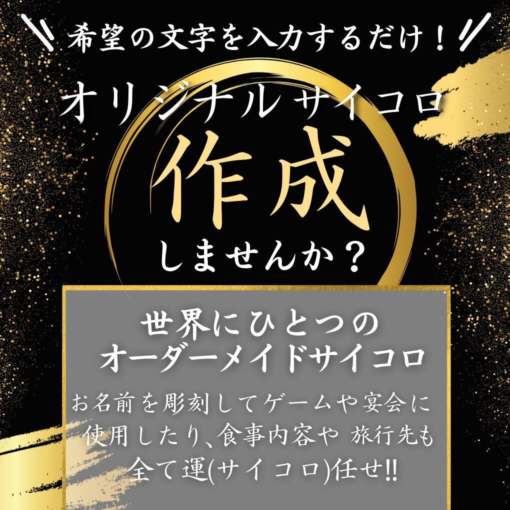 6面フルオーダー！自由彫刻の木製サイコロ作成します ・会社名・店舗名・販売用・ロゴ・ノベルティ・QRコード・記念 イメージ15