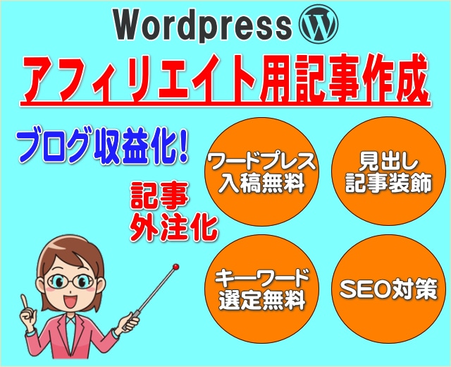 稼ぐジャンルのブログ記事（SEO済）執筆します ワードプレス直接投稿可能！キーワード選定＆画像込みで納品！ イメージ1