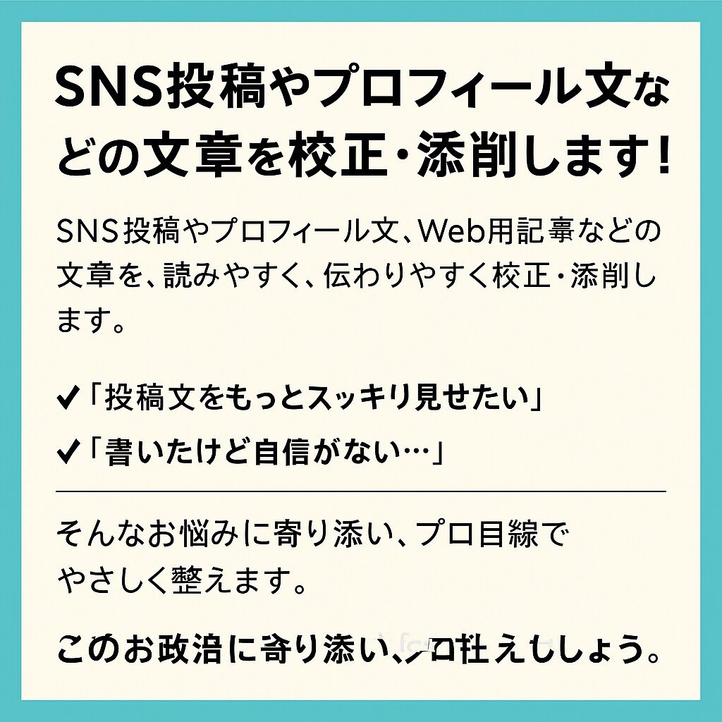 SNS初心者向け投稿テンプレ作ります SNSが苦手な方を全力サポートします イメージ1