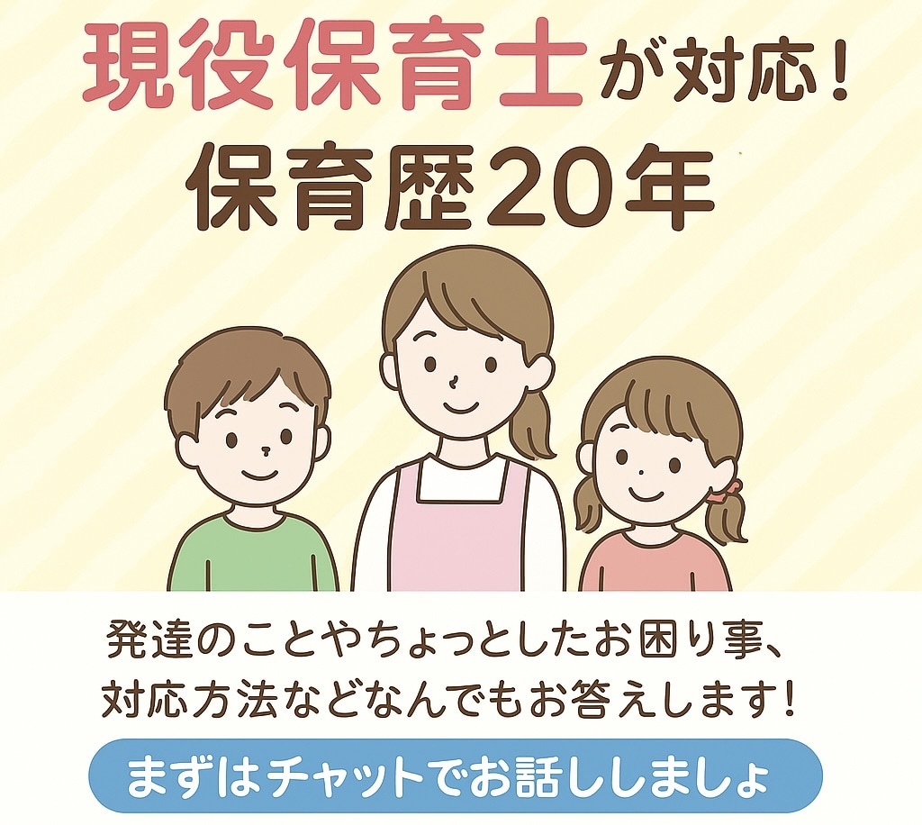 子育てのお悩み解消します 【保育士歴20年】子育てのお悩みなんでも答えます♡ イメージ1