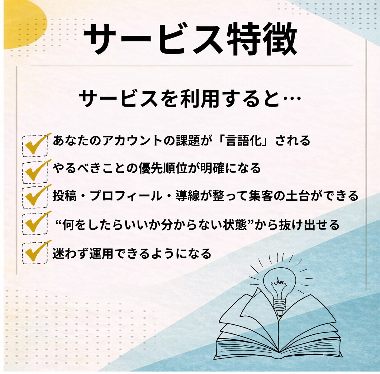 インスタ優先順位を付けて収益化できる導線に整えます インスタのアカウント設計書作成いたします イメージ5