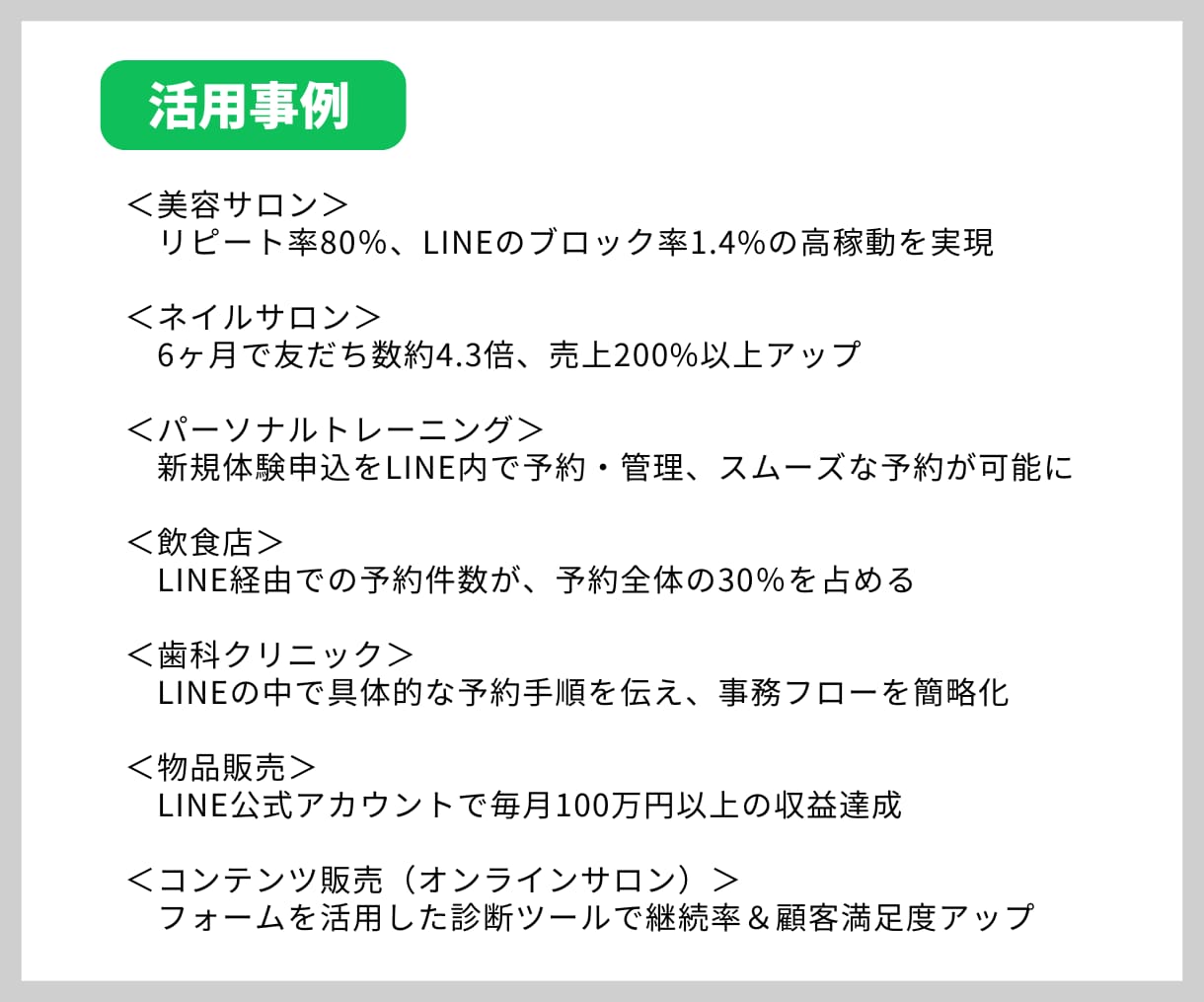 ０円で運用できる！LINE公式アカウント構築します 【新規事業】経営者様【新規店舗】オーナー様・店長様 向け イメージ6