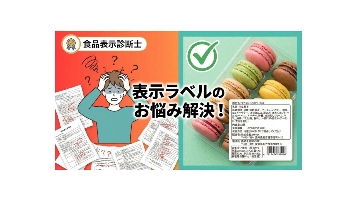 実績多数の食品表示診断士が表示ラベルを作成します 洋菓子店・ベーカリーなどの食品表示ラベルを得意としています イメージ2