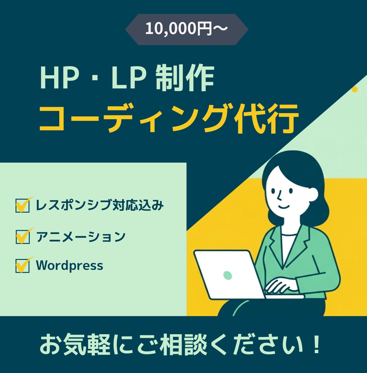 HP・LPのコーディングを代行いたします コーディングでお困りの方に！レスポンシブ対応込み！ イメージ1