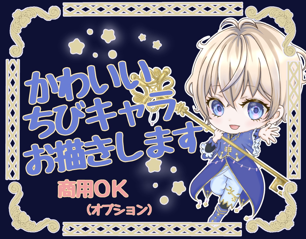 かわいくて親しみやすいSDイラスト作成します あなただけのアイコンで、個性と注目度UP★ イメージ1