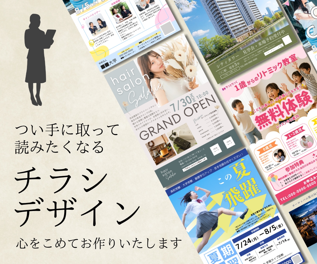 見やすい！伝わる！チラシ・広告を作成します 【構成の相談から】集客・売上UP など目的に合わせた制作 イメージ1