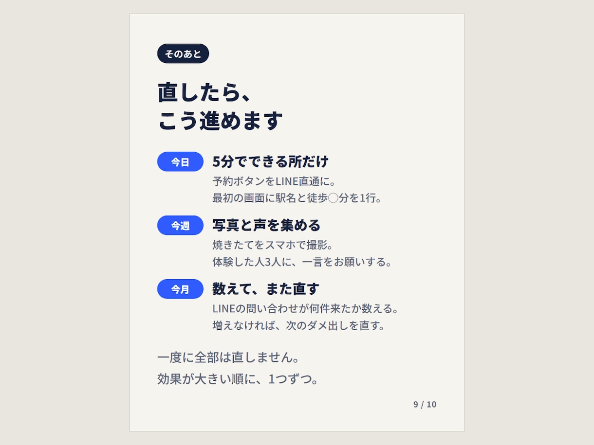 ホームページを辛口診断し、直した文章まで渡します 専門用語なし。読んだその日に、自分で直せます イメージ6