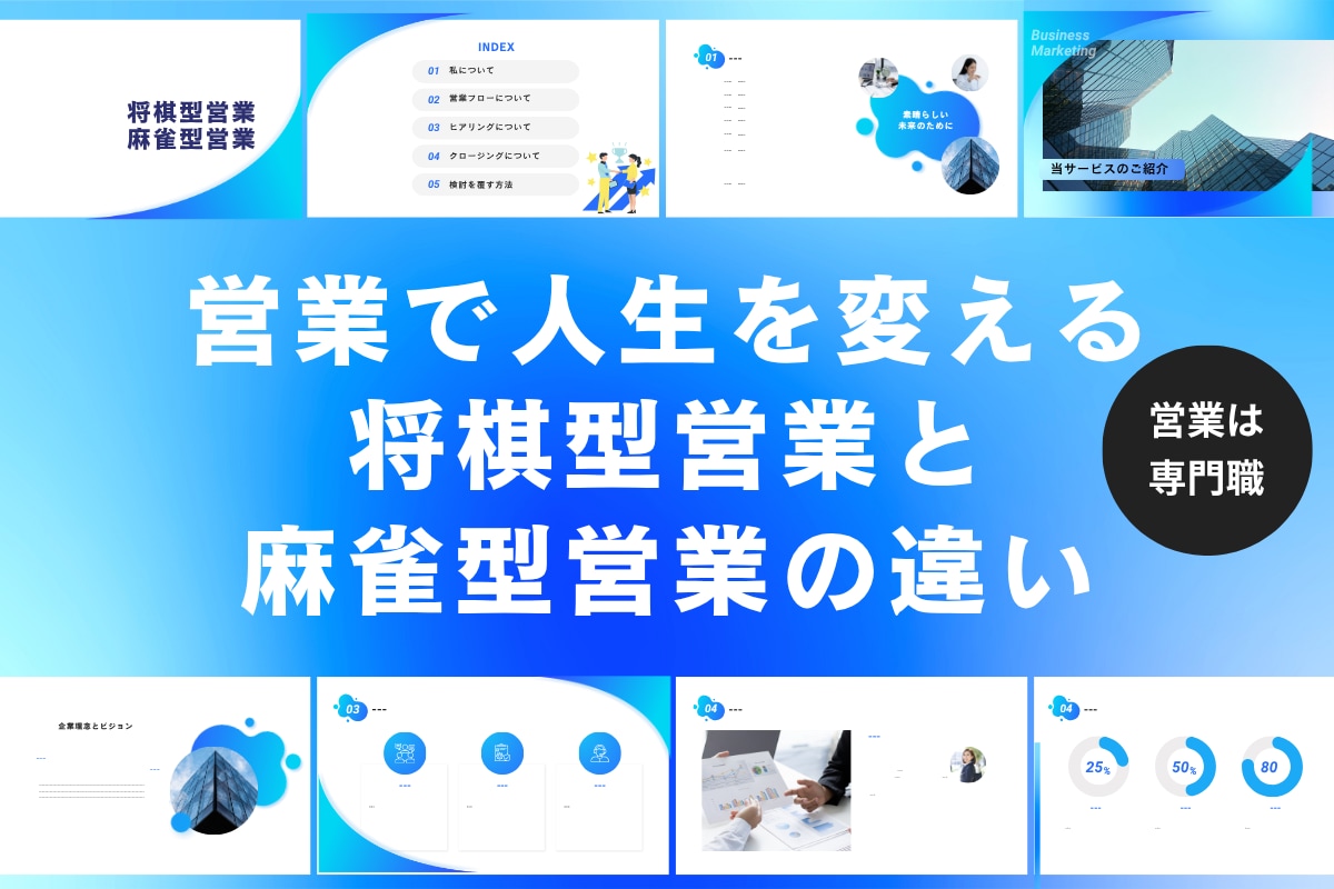 センスの無い人でも獲得できる営業理論を教えます 将棋型と麻雀型の違いとは？トップ不動産営業マンの長期サポート イメージ1