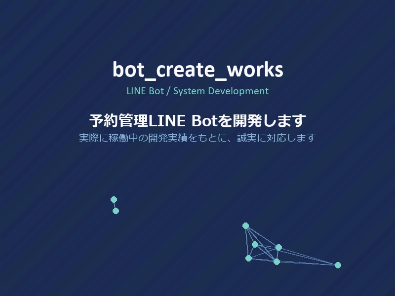 予約管理LINE Botを開発します 実際に稼働中のLINE Bot開発実績があります イメージ1
