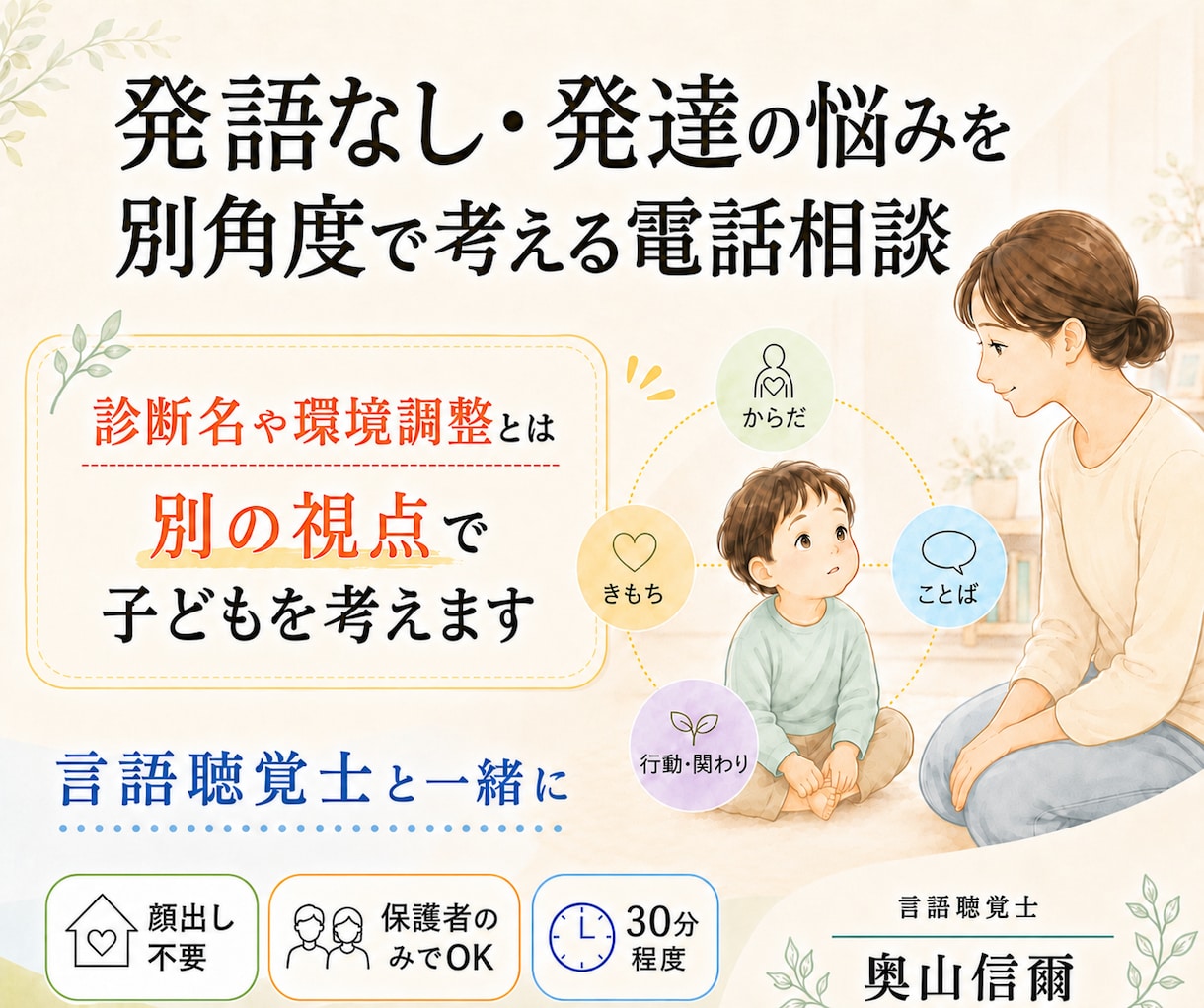 言語聴覚士と発語なし・発達の悩みを別角度で考えます 診断名や環境調整とは別の視点で子どもを考えます イメージ1