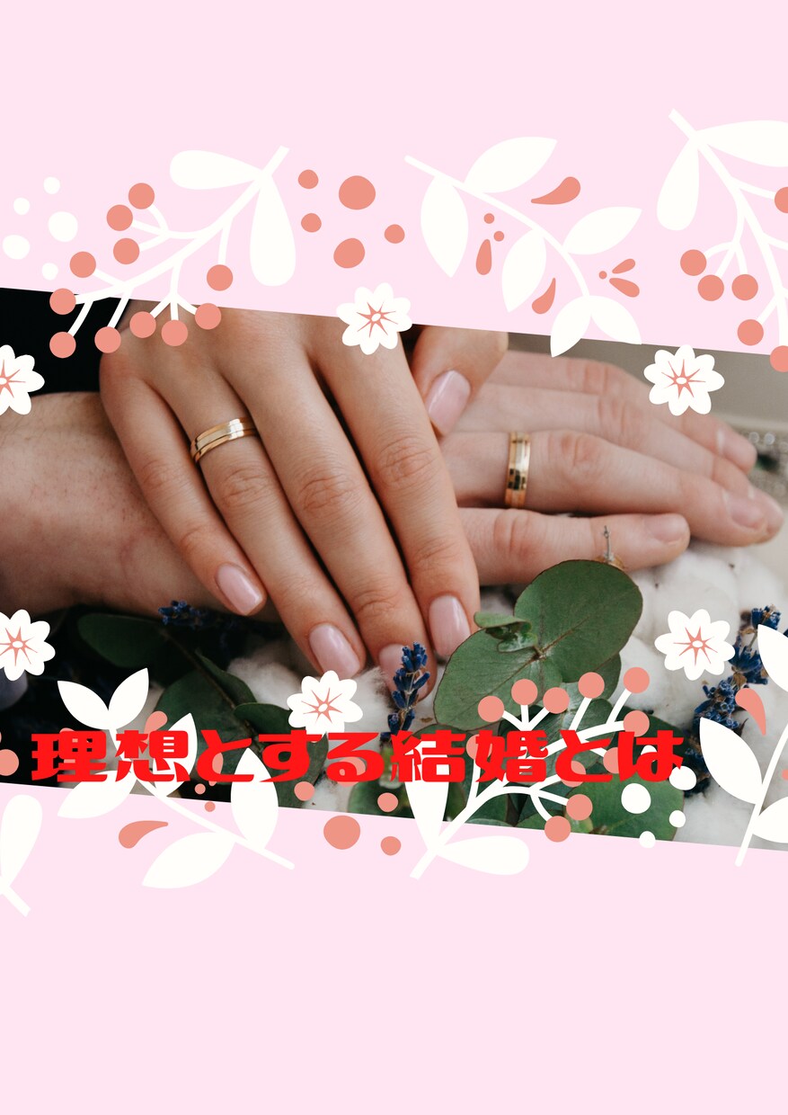理想の結婚うらないます 貴方が生まれる前に決めてきた理想とする結婚とは？ イメージ1