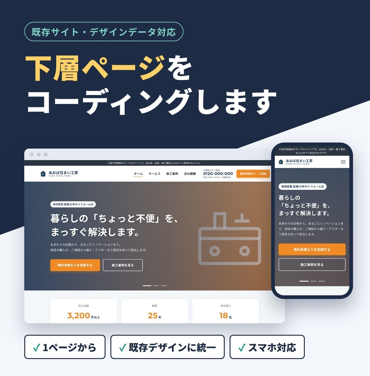 既存サイトに下層ページを追加コーディングします トップと統一感のあるデザインで1ページから対応 イメージ1