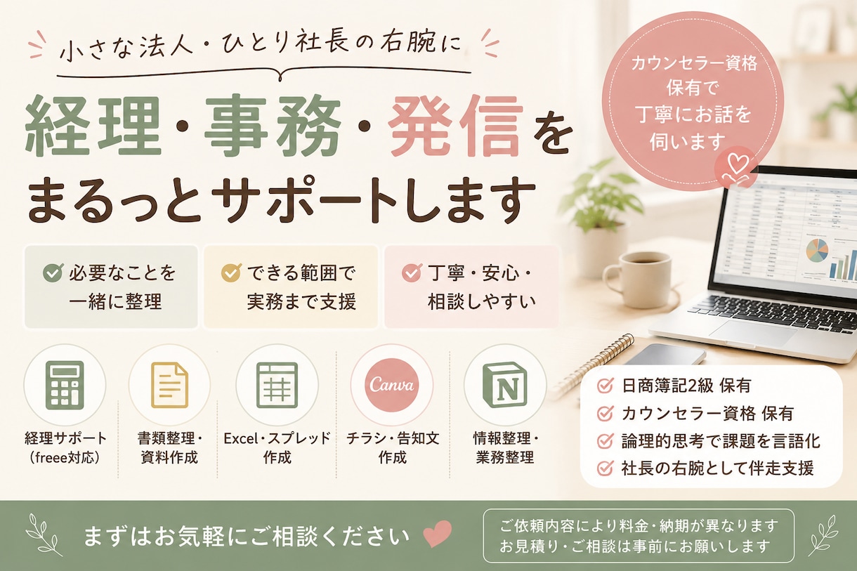 経理事務周りを中心に伴走支援します 必要なことを一緒に整理し実務まで支えます イメージ1