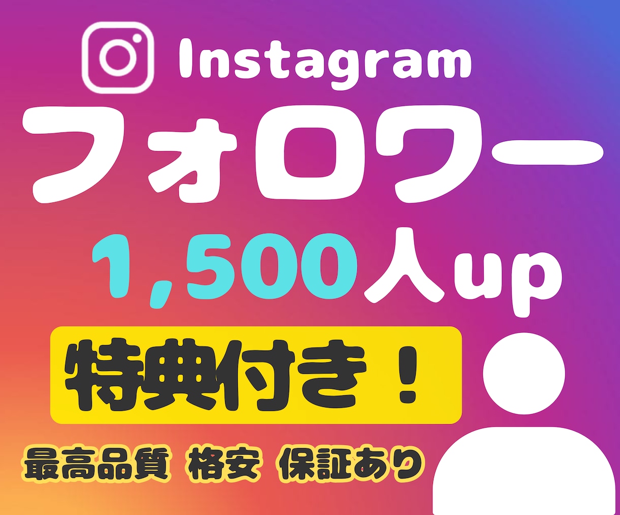 Instagram外国人フォロワーを増やします 【特典でいいね+1000】保証あり★オプションで再生数 イメージ1