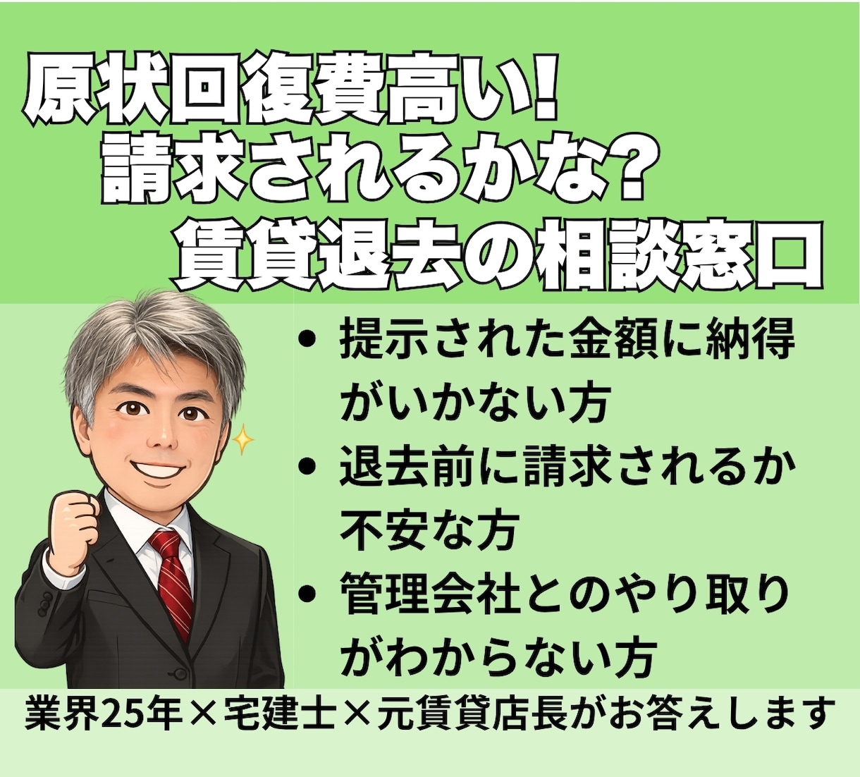 原状回復費！高い！掛かるかな？相談に乗ります この請求額、妥当？宅建士×元賃貸店長がお答えします イメージ1