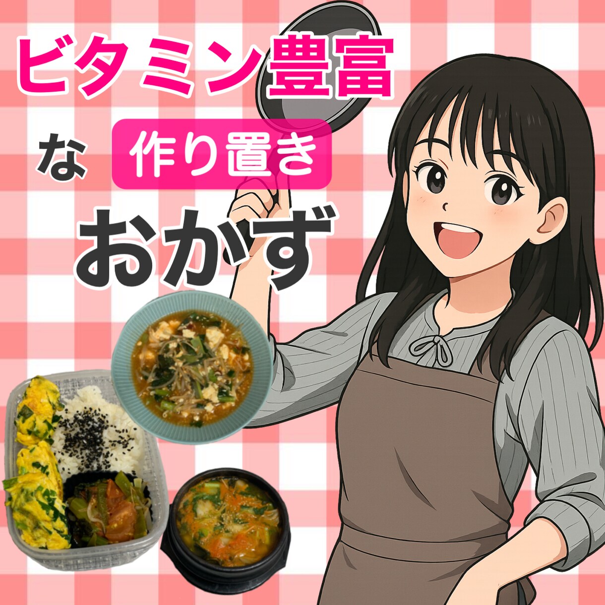 美肌を目指せる簡単レシピを提案します ビタミンなどが沢山含まれる食材を使ったレシピを3品提案します イメージ1