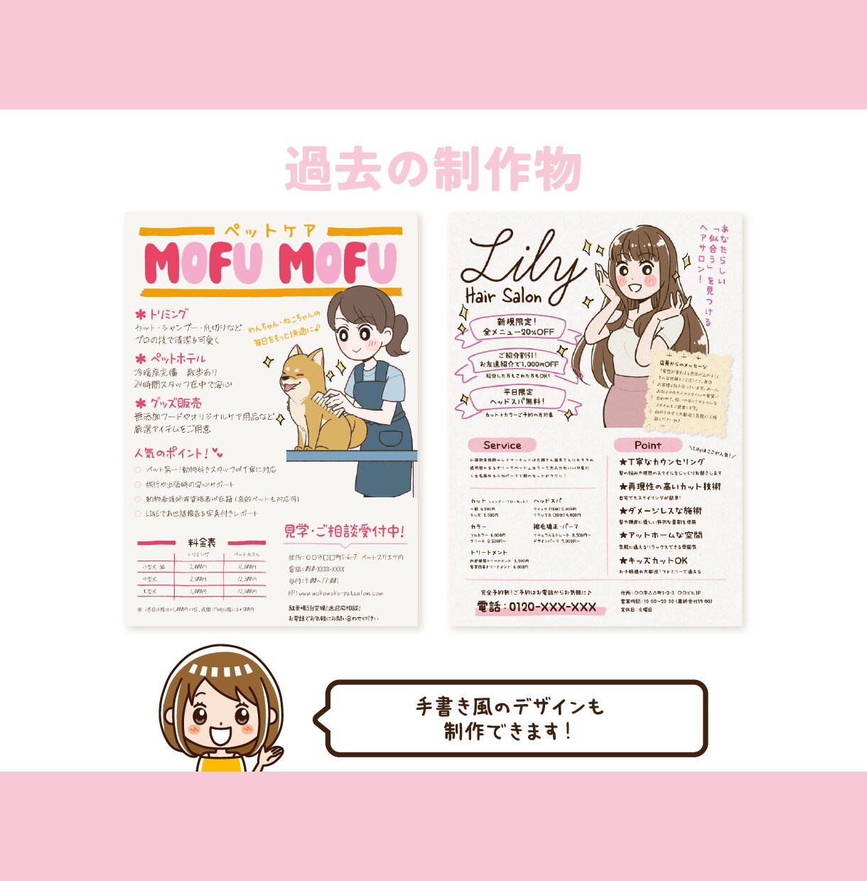 オリジナルイラストを使ったかわいいチラシ作ります ポップでかわいい世界観で魅力を伝え、他社と差別化しよう！ イメージ5