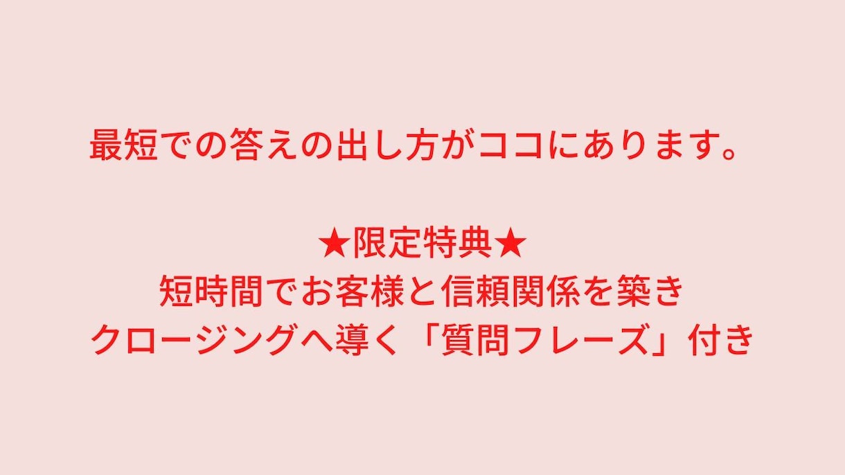 頑張らない営業ノウハウで、起業集客支援します 実践90日で見込み客倍増、成約数を爆上げする方法を紹介 イメージ4