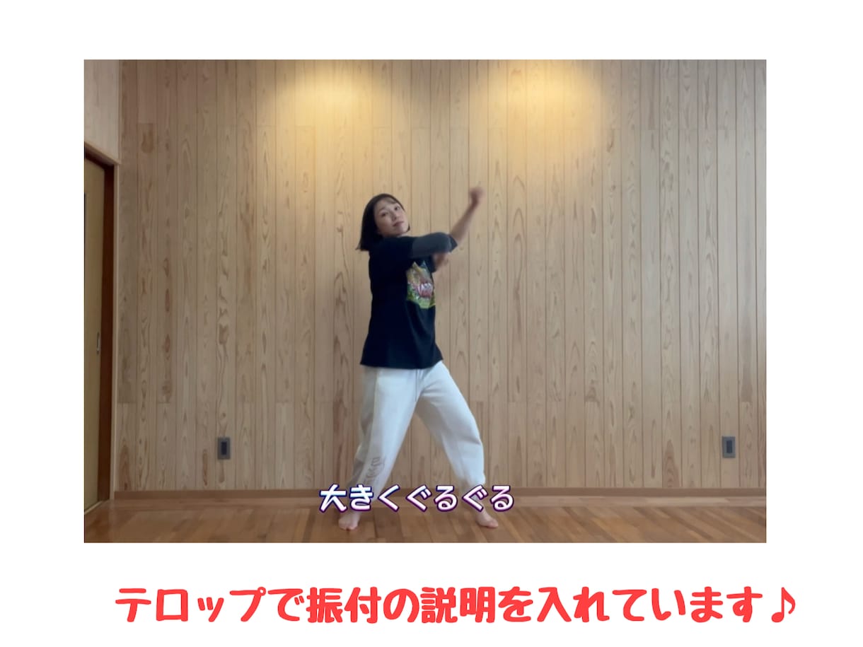 真似するだけ！ダンス振付のフル動画を提供します 保育園/小学校/幼稚園/運動会や毎日のエクササイズに最適 イメージ3