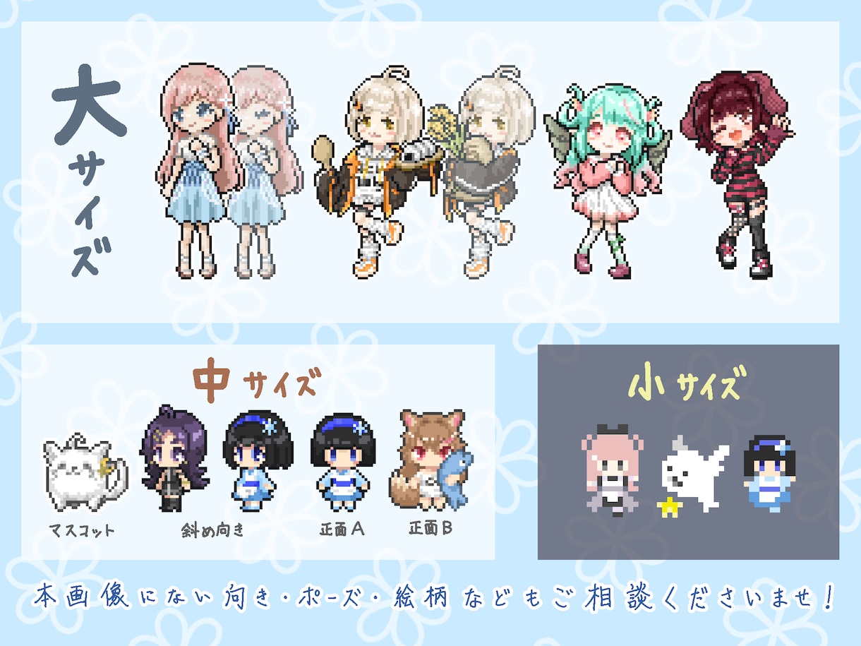 可愛いキャラクタードット絵、作成いたします 高クオリティドットキャラ！　「動かしたい」ご要望も◎ イメージ1