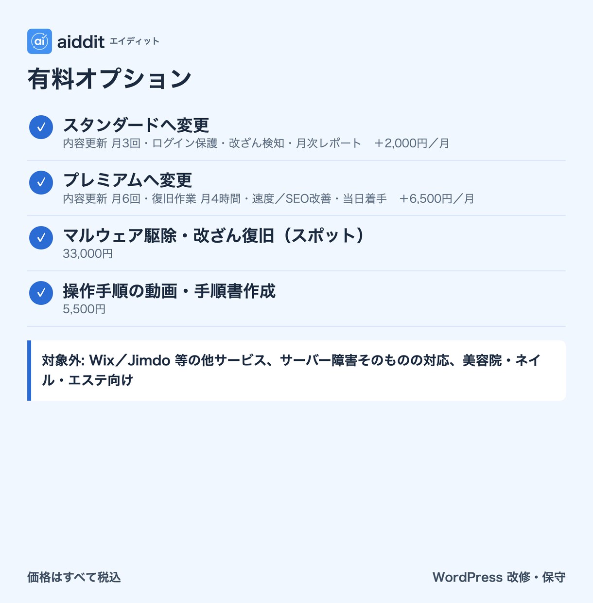 WordPressの更新と保守を毎月代行します テスト後に更新・週1バックアップ・落ちたら通知 イメージ5