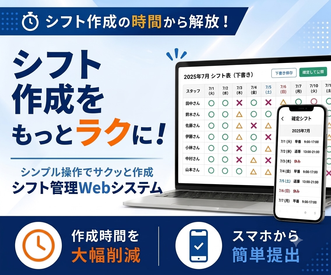シフト作成の時間を減らすWebシステムを作ります 紙やExcelでのシフト作成を、ボタン操作でかんたんに イメージ1
