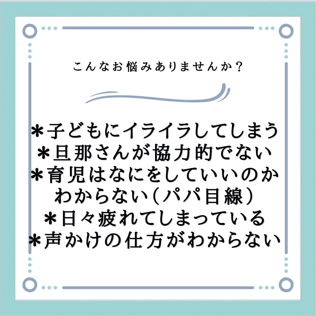 子育ての悩みお聞きします 保育士・4人のパパがお悩みに優しく寄り添います イメージ2