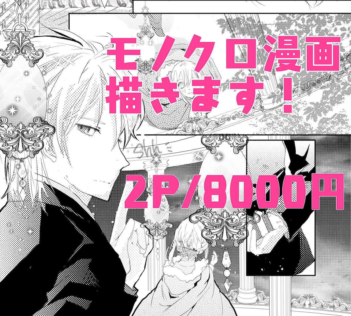 2023/11月末終了　2Ｐ/8000円で描きます 初回お試し用のサービス価格で承ります。 イメージ1
