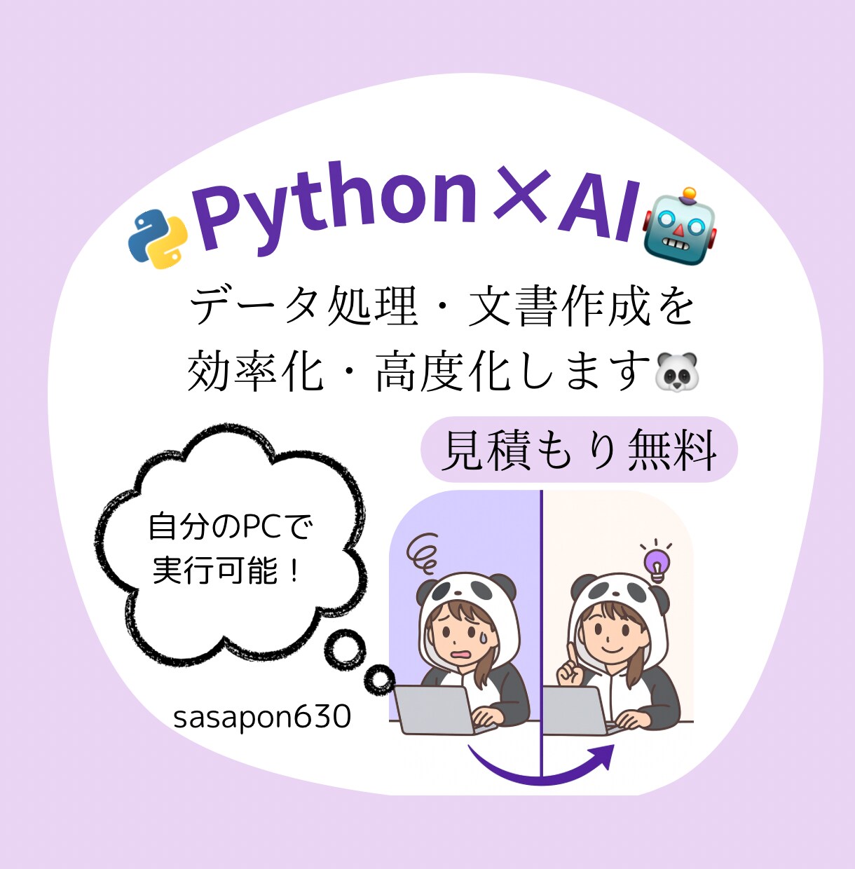 Python使ったAIツールを開発します Python×AIで簡単データ分析&レポート作成！ イメージ1