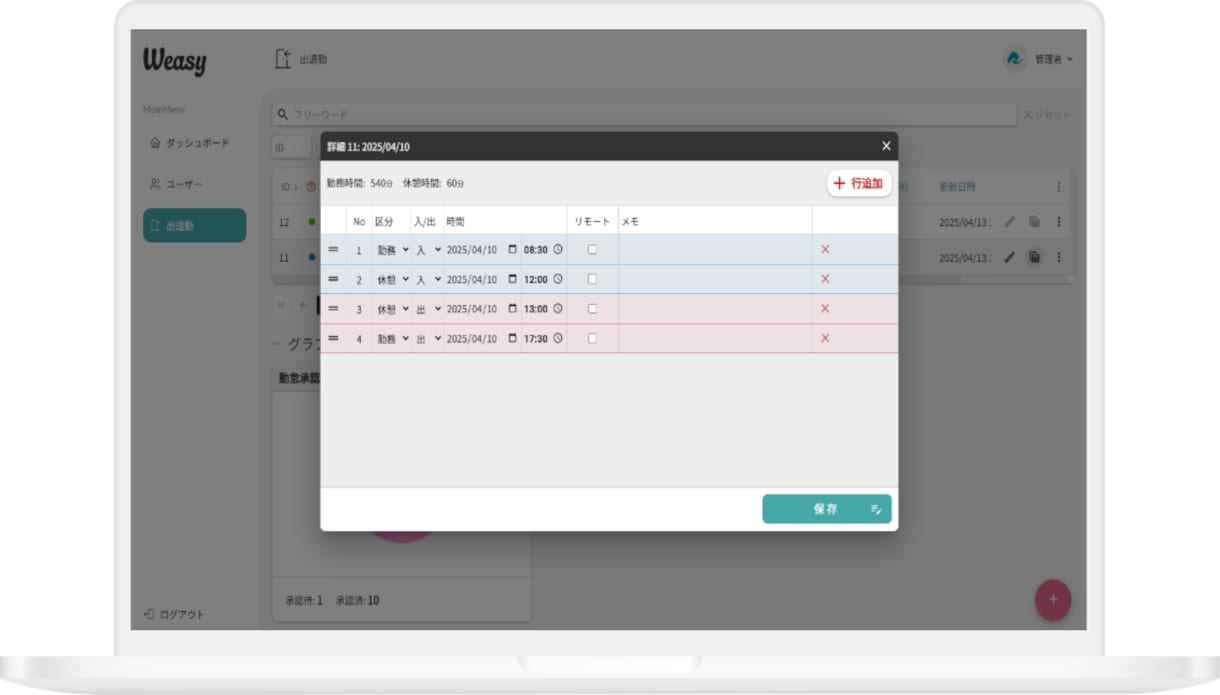 直感的に操作ができる勤怠管理アプリを作成します 各スタッフが簡単に出退勤をすることができる イメージ2