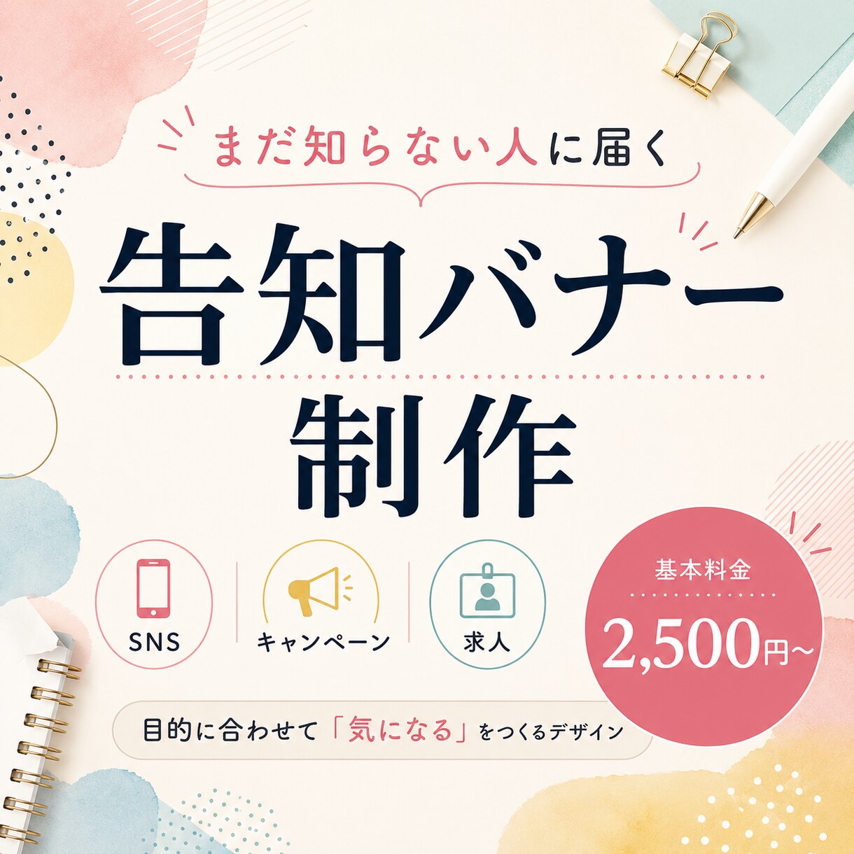 まだ見ぬファンへ刺さる告知バナーを制作します 「気になる」の入口をつくる告知画像 イメージ1