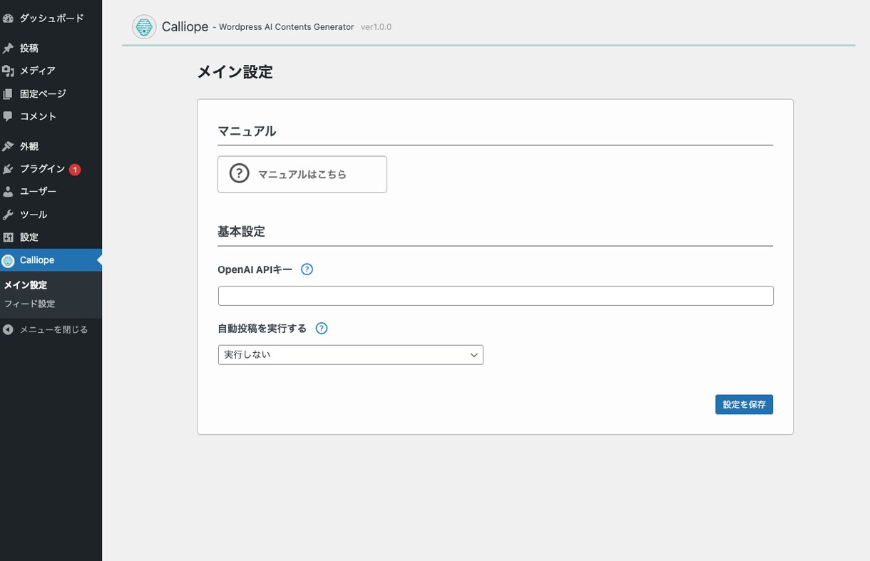 Wordpress AI記事投稿ツールを販売します WordpressでAIを使った自動記事投稿ができます イメージ3