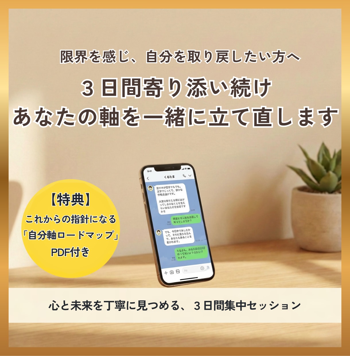 3日間で、自分の軸とこれからを整理します 限界を感じているあなたへ。3日間、深く向き合います イメージ1