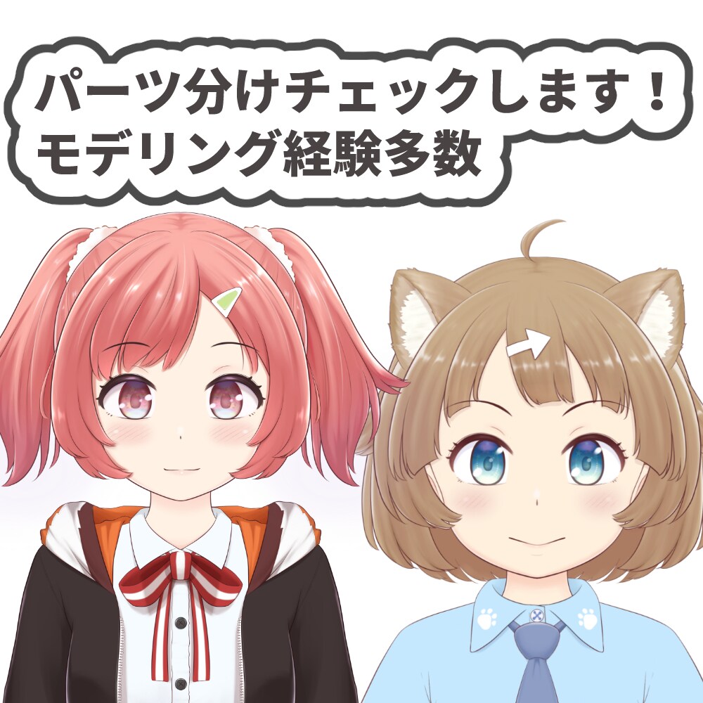 Live2dのパーツ分けイラストの添削します モデラーさんに渡すのに基本的な事ができてるか不安な方向け イメージ1