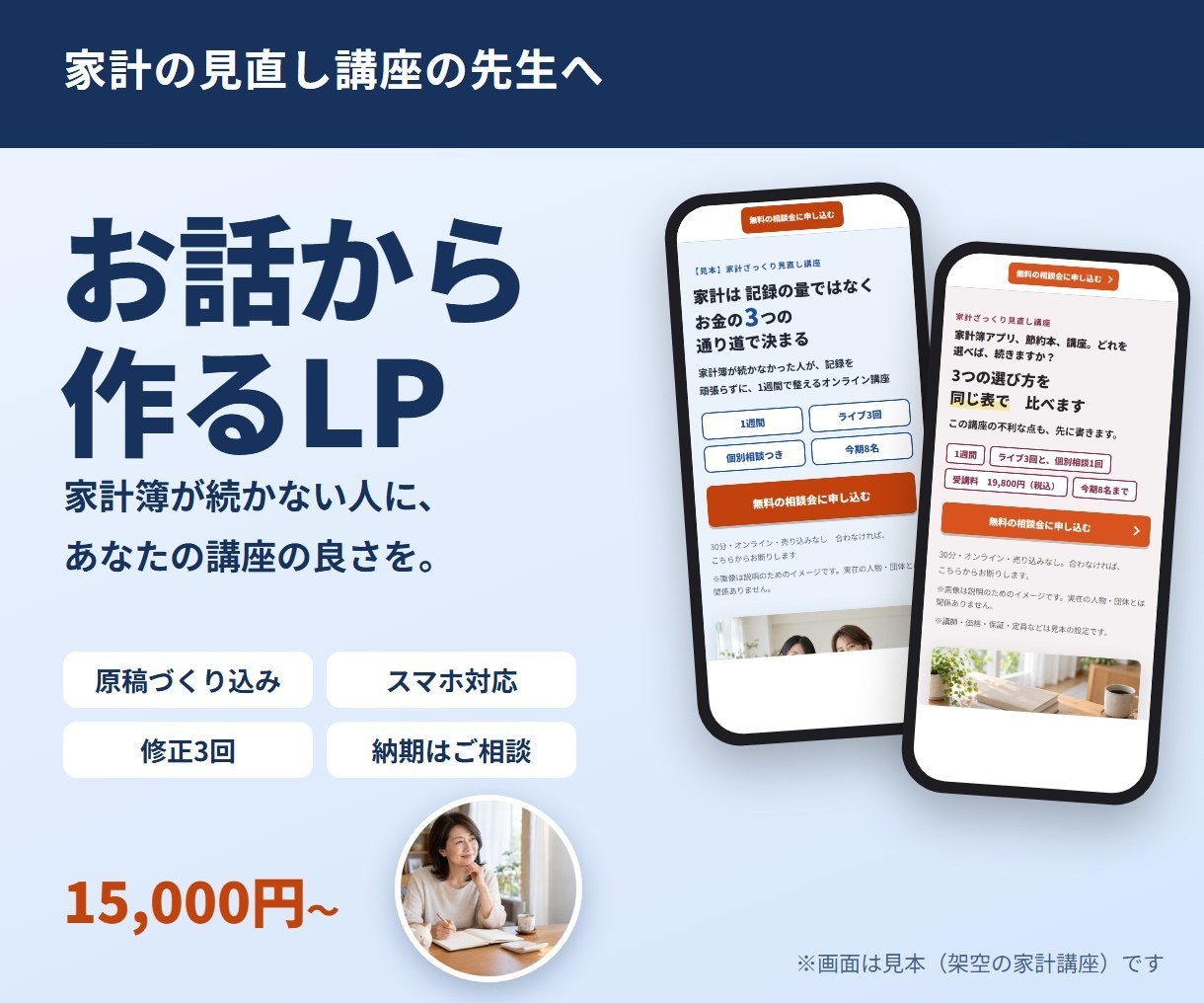 講座・コンサルの想いを聴いてLPを作ります マインド・ビジネス講座の方へ｜原稿なしOK・元店主が担当 イメージ2