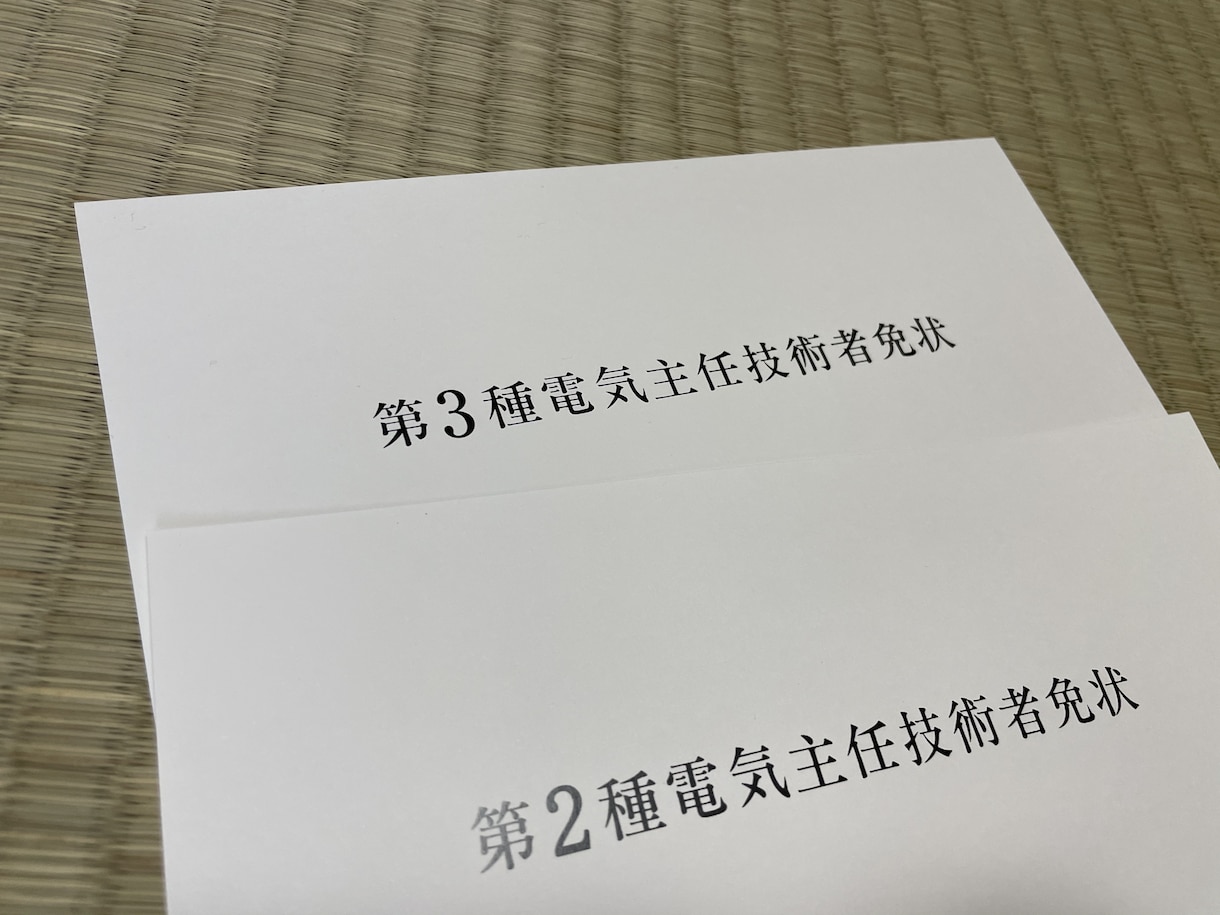 電験３種の試験勉強をお手伝いします 知識ゼロから電験３種・２種に合格したノウハウ伝えます！ イメージ1