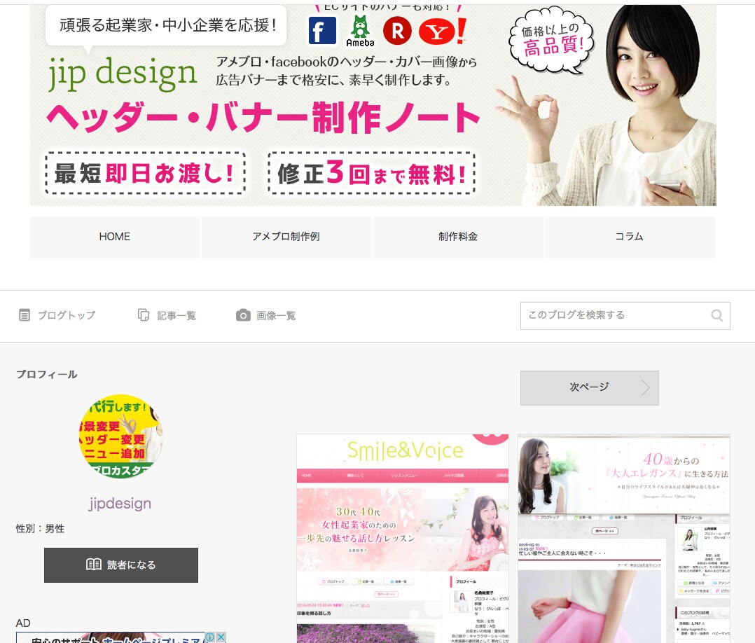 アメブロの簡単なカスタマイズします ブログをもっとオリジナルにしたい人に格安でお手伝いします イメージ2