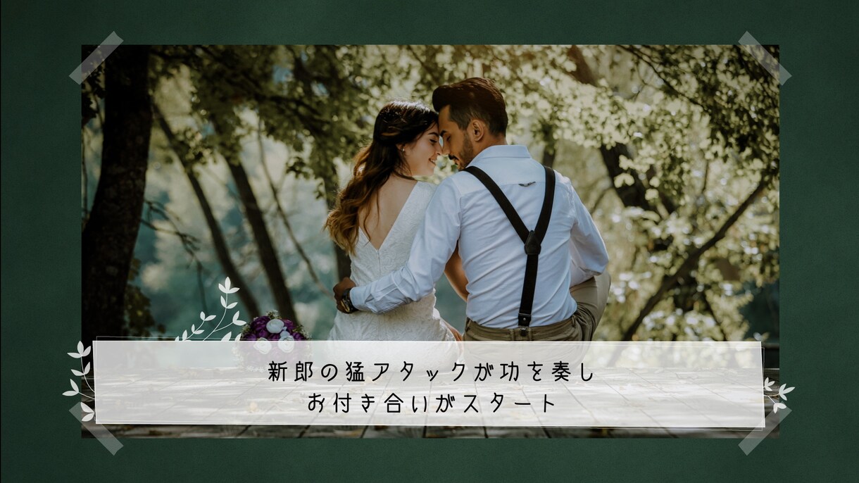 結婚式プロフィール動画（ボタニカル調）を作ります 【修正無制限・BGM変更無料・DVD発送無料】 イメージ8