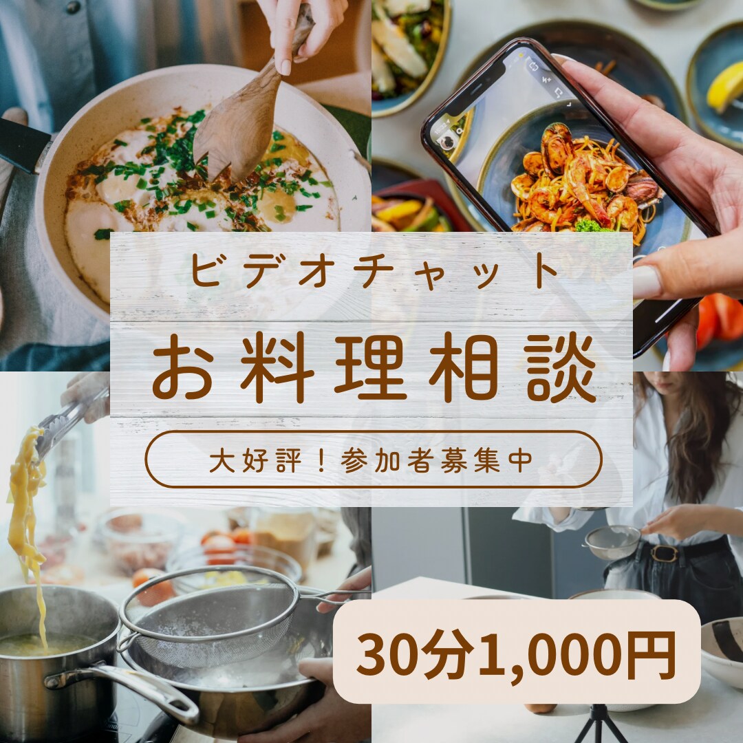 プロの料理人がなんでも相談聞きます 【元】料理長【現】主夫だからなんでも気軽に相談しやすい！ イメージ1