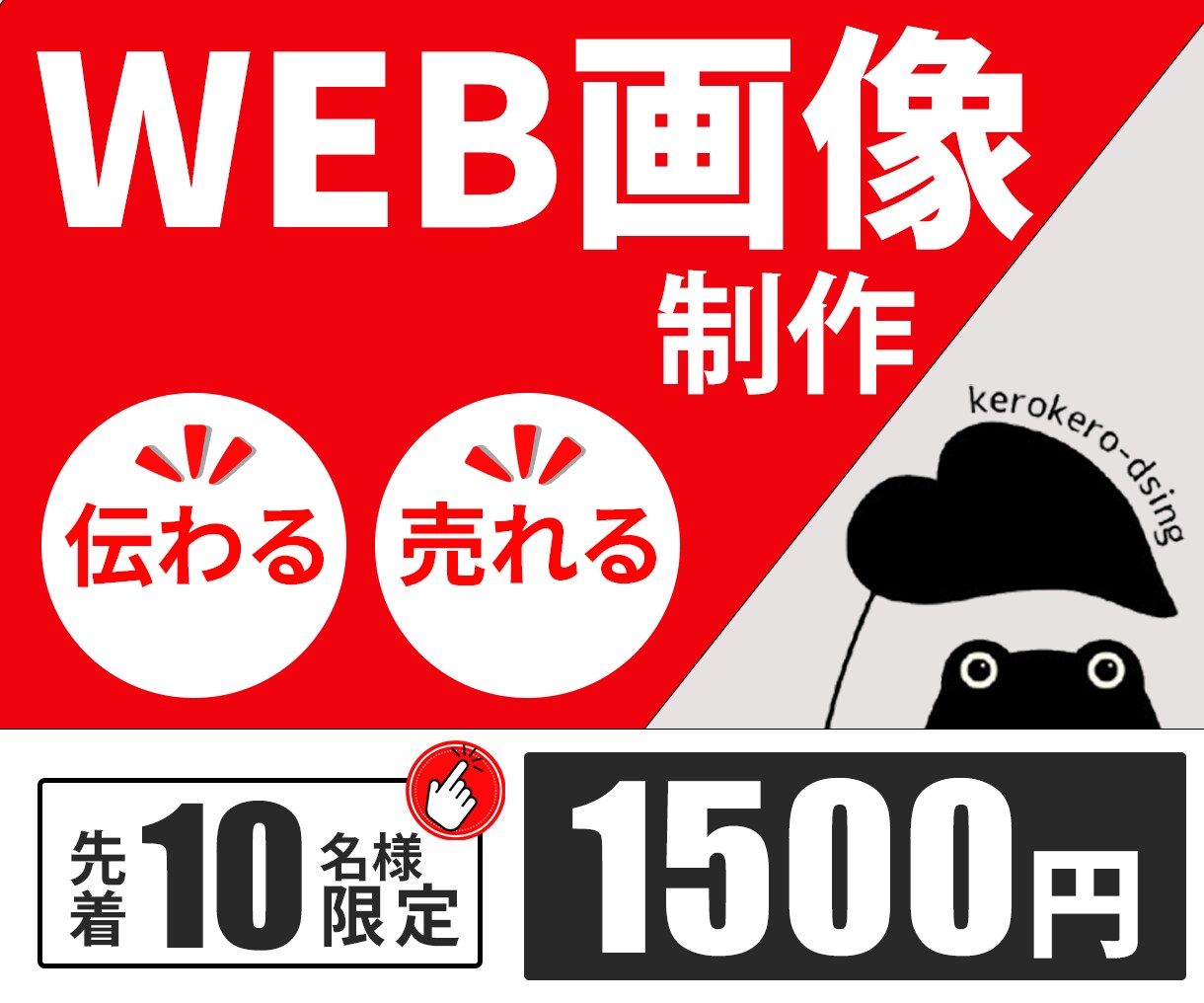 低価格・修正無制限！WEB画像いろいろ作成します 親切・丁寧・誠実に対応。今なら先着10名様限定で1500円！ イメージ2