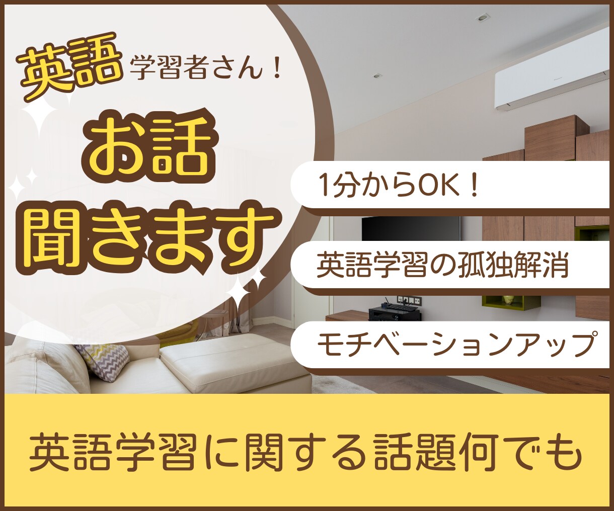 １分～英語学習中の孤独を解消する話し相手になります 英語学習について話を聞いて欲しい方、ぜひお聞かせください。 イメージ1
