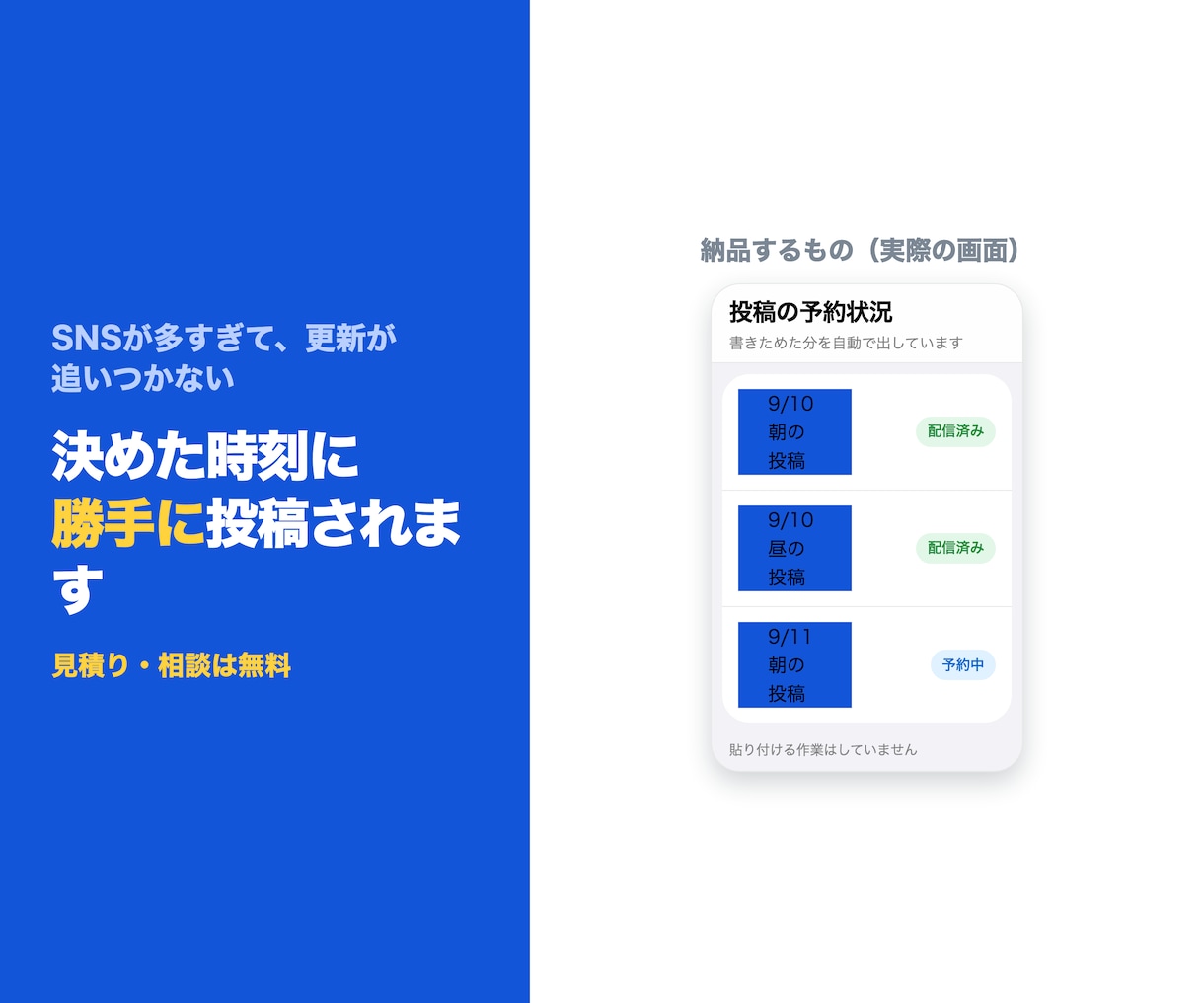 SNSの投稿をまとめて予約投稿できるようにします 15,000円から。投稿の手間を無くせます イメージ1