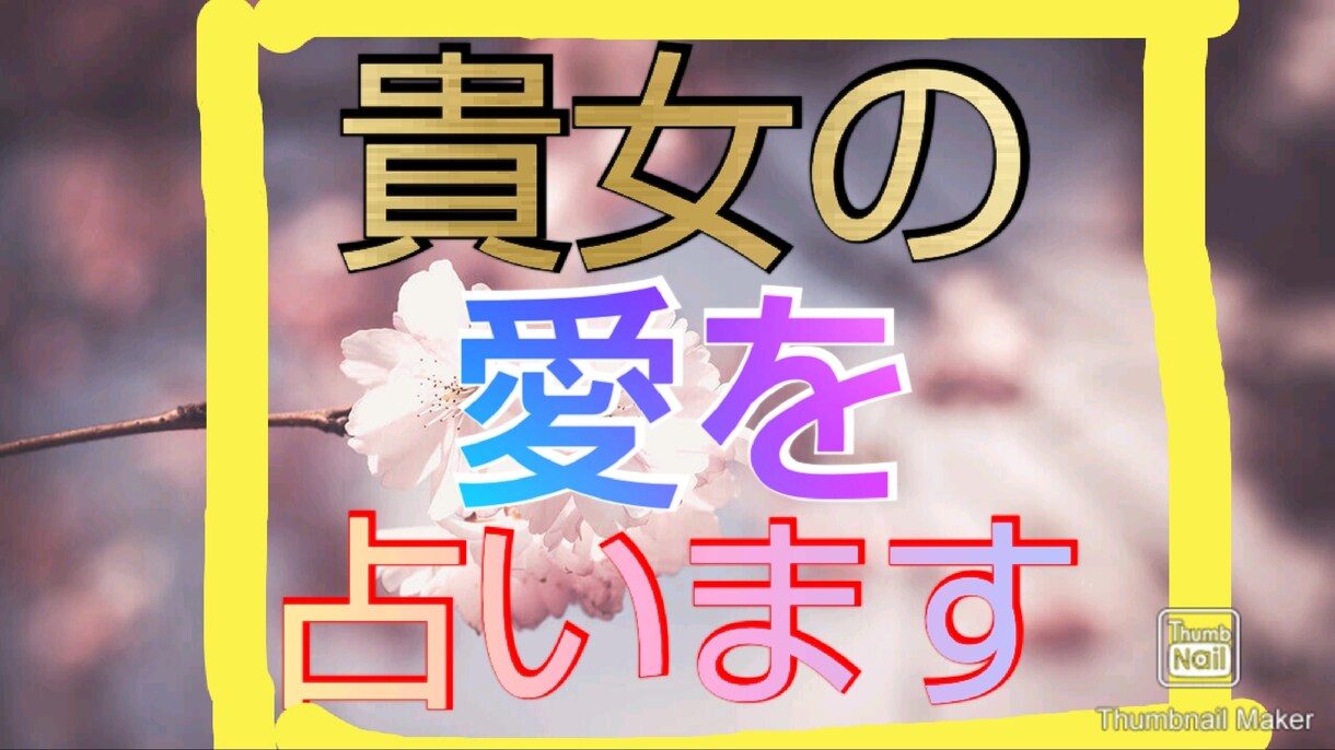 40代女性限定！貴女の抱える悩み一緒に共感します 悩んでる貴女へ！話すだけで元気になれる！不思議な体験しよう！ イメージ1